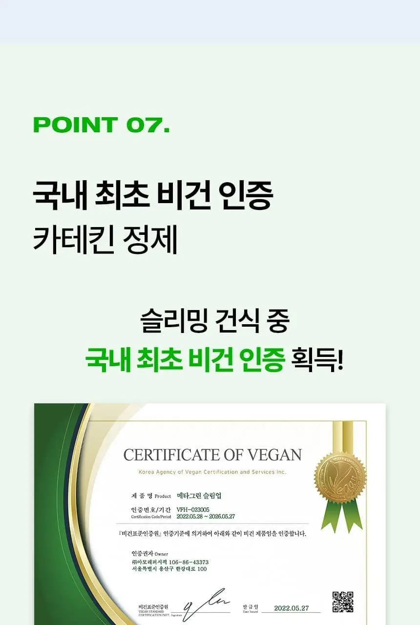 [1일 1정] 바이탈뷰티 메타그린 슬림업 단품/기획 (+5일 증정) 상세페이지 37